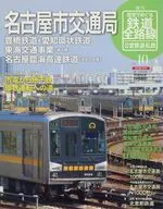 Todas las líneas de ferrocarril en la historia semanal de los ferrocarriles públicos y privados 10