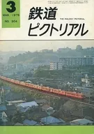 皮克特里亚铁路1975年3月号