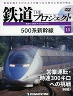 附DVD)隔周刊鐵路The Project全國版15