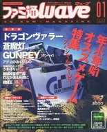 ファミ通Wave 2000年01月号(CD-ROM1枚)