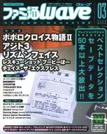 Famitsu Wave 2000/3 (1 CD-ROM)