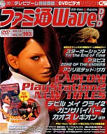 Famitsu WAVEDVD January 30, 2003 Vol. 29