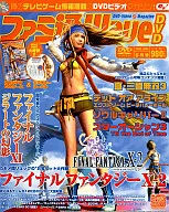 DVD付)ファミ通WaveDVD 2003年6月号