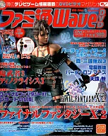 Famitsu WaveDVD, julio de 2003