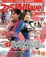 Fami通WaveDVD 2003年11月號
