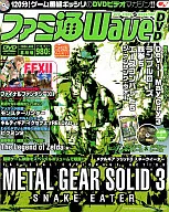 Famitsu WaveDVD, agosto de 2004