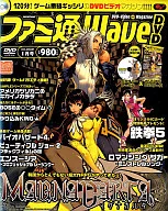 Famitsu WaveDVD, enero de 2005
