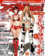 Fami通WaveDVD 2005年4月號
