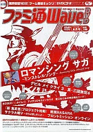 Fami通WaveDVD 2005年6月號