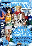 Fami通WaveDVD 2005年12月號