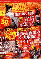 Fami通WaveDVD 2007年12月号