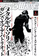 Famitsu WaveDVD 2008/06 (con 2 DVD)