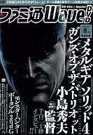 Famitsu WaveDVD 2008/08