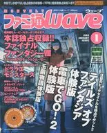 附CD)Fami通Wave 1999年1月號