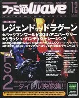 Famitsu Wave 1999/12 (with 1 CD-ROM)