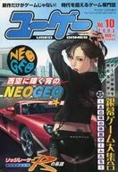 ユーゲー 2003/12 NO.10