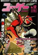 ユーゲー 2004年5月号 No.12