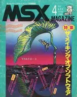 付録付)MSX Magazine 1986年4月号