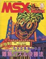 MSX Magazine 1986年11月号