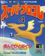 付録付)スーパープロコレ4