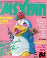 有贈品)MSX・FAN 1988年4月號