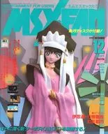 With Appendix) MSX / FAN December 1991
