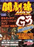 DVD included) Fighting Spirit MAX Guildia Generations Cup Λ C2007 special issue (with 1 DVD included)