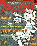 付録付)月刊アルカディア 2003年2月号