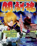附DVD)鬥劇魂VOL.11 2008年11月號