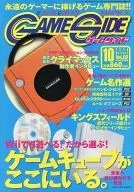 GAME SIDE 2006/10 Vol. 02 Game Side