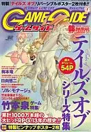 GAME SIDE 2008/8 NO.13