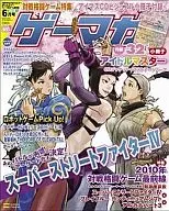 With Appendix) ゲーマガ 2010/6 (Apéndice 1)