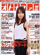 オトナファミ2011/5