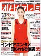 オトナファミ 2011/6