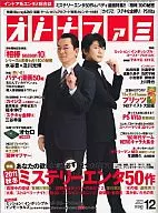 オトナファミ 2011/12