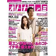 オトナファミ 2012/6