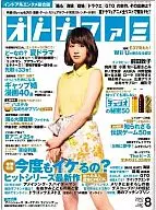 オトナファミ 2012/8