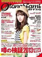 オトナファミ, julio de 2013