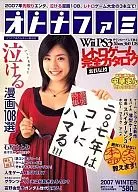オトナファミ 2007 WINTER No.5