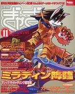 ゲームギャザ 2003年11月号 vol.51