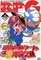 赠品无)RPG杂志1998年4月号No.96