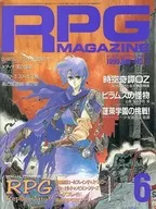 RPG杂志1990年6月号No.2