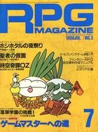 RPG杂志1990年7月号No.3