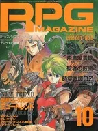 RPG杂志1990年10月号No.6