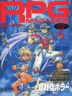 付録付)RPGマガジン 1992年6月号 No.26