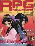 附赠品)RPG杂志1992年10月号No.30