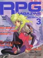 附赠品)RPG杂志1993年3月号No.35