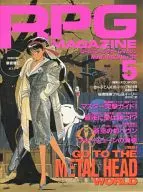 付録付)RPGマガジン 1993年5月号 No.37