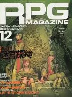 附赠品)RPG杂志1993年12月号No.44
