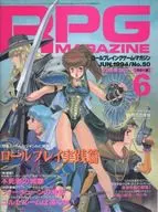 付録付)RPGマガジン 1994年6月号 No.50